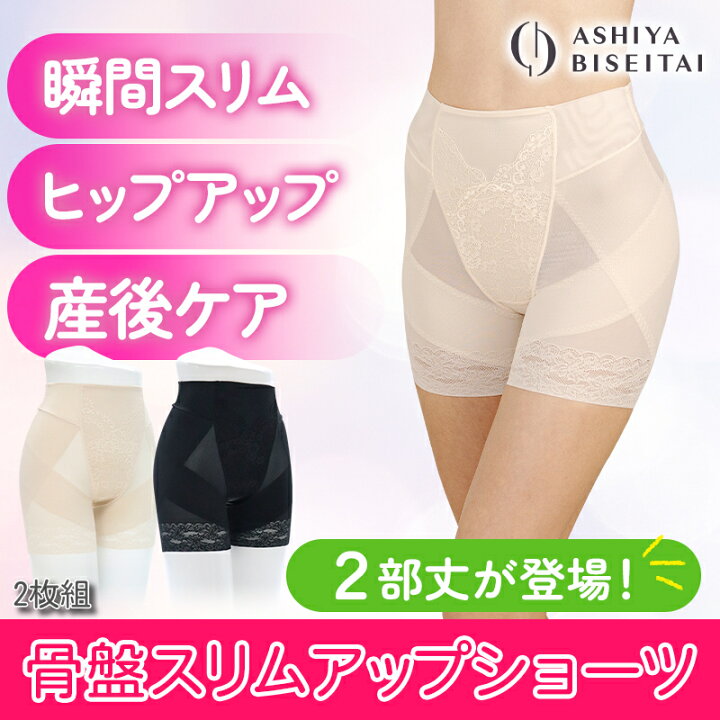 楽天市場】【ブランド公式＆送料無料】芦屋美整体 骨盤スリムアップ  
