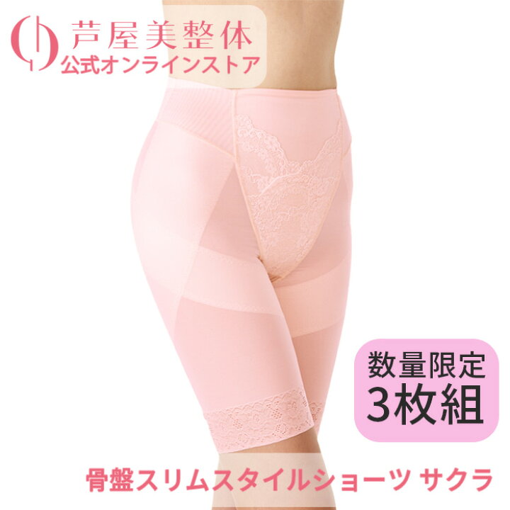 楽天市場】【ブランド公式・数量限定カラー】芦屋美整体 骨盤スリム 