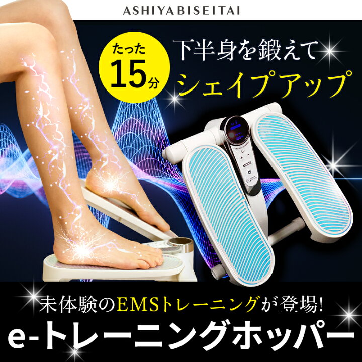楽天市場】【ブランド公式＆送料無料】芦屋美整体 eトレーニング 