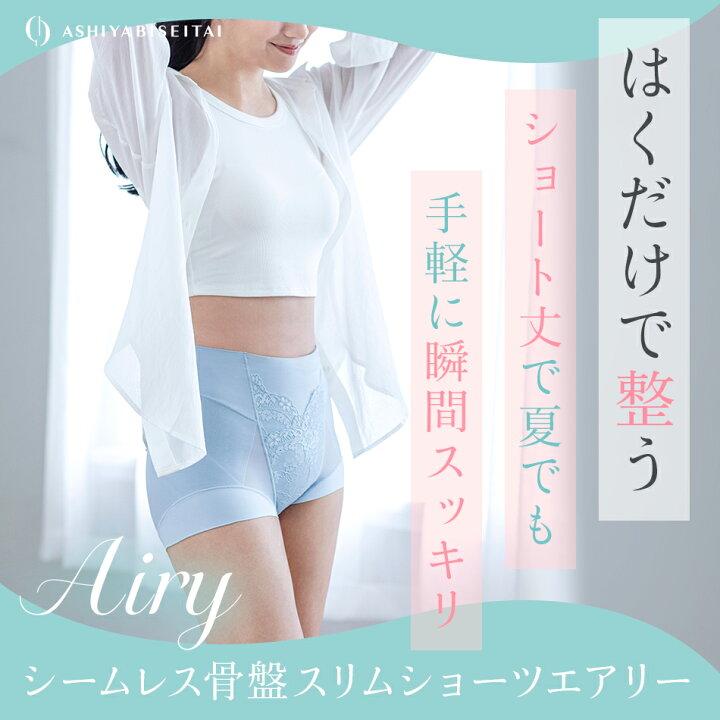 楽天市場】【ブランド公式＆送料無料】芦屋美整体 シームレス骨盤 