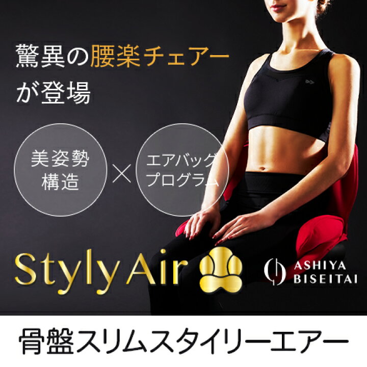 楽天市場】【ブランド公式＆送料無料】芦屋美整体 骨盤スリム 