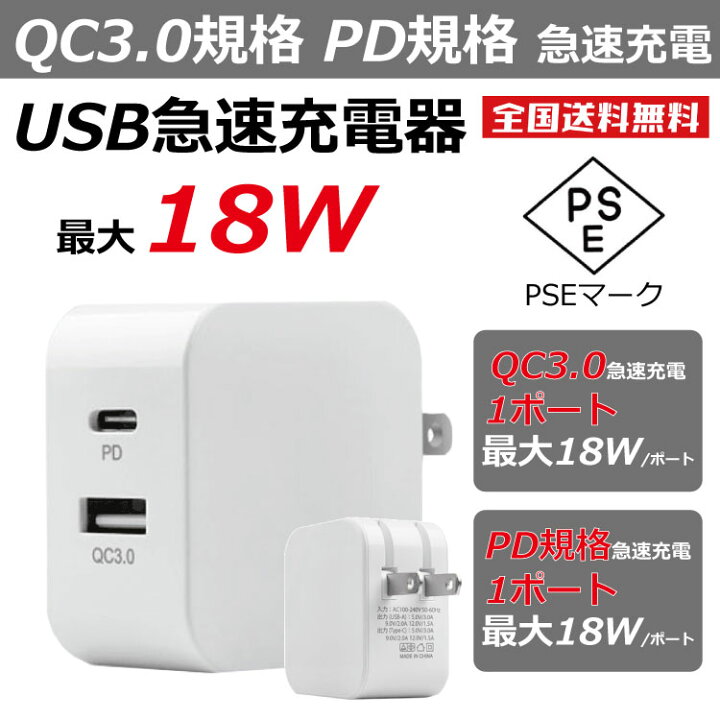 楽天市場 Pseマーク Usb充電器 急速充電 高ワット数 18w 2コ接続口 2ポート Qc3 0搭載 Pd規格 携帯充電器 スマホ充電器 タブレット充電器 パソコン充電 Beauty Kitahama