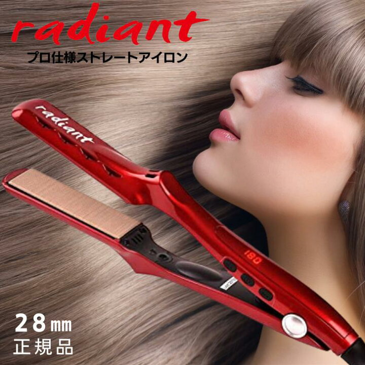 楽天市場】radiant ラディアント ヘアアイロン 28mmシルクプロ  