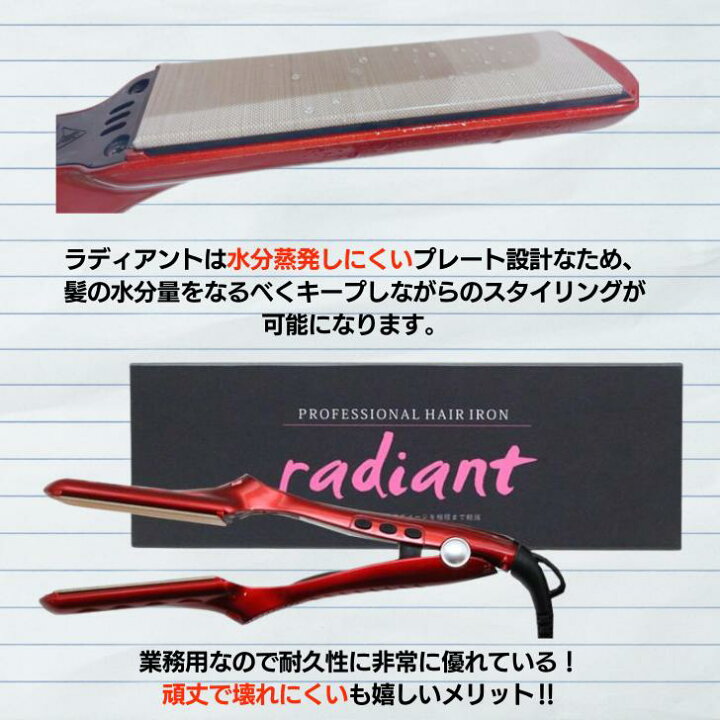 楽天市場】radiant ラディアント ヘアアイロン 28mmシルクプロアイロン 