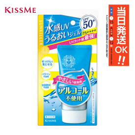 【送料無料】サンキラー パーフェクトウォーターエッセンスN 50g アルコール不使用の水感UVうるおいジェル シトラスの香り SPF50+ PA++++/伊勢半/キスミー/KISSME/サンキラー/日焼け止め