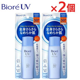 【送料無料】花王 ビオレ UV さらさらパーフェクトミルク40ml SPF50+【花王 kao Biore 日焼け止め 日やけ止め乳液 UVケア さらさらUV】