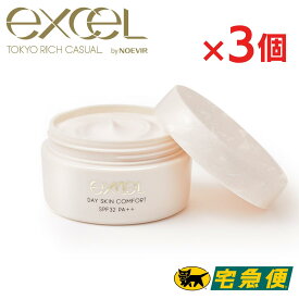 【送料無料・3個セット】excel エクセル デイスキンコンフォートSPF32 PA++ 43g /美容液・乳液 / 美容・保湿ジェル・保湿クリーム / フェイスクリーム