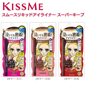 【3色選べる】ヒロインメイク スムースリキッドアイライナー スーパーキープ / ヒロインメイク アイライナー ウォータープルーフ アイライナー ヒロインメイク 01 漆黒 ブラック 02 ブラウン 03 ブラウンブラック 正規品