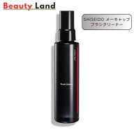 【国内正規品・送料無料】SHISEIDO メーキャップ ブラシクリーナー 本体 120mL 資生堂 ブラシクリーナー …