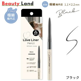 【送料無料】LoveLinerラブライナー クリームフィットペンシルr 「4色・極細楕円芯」/ラブ・ライナー アイライナーアイライナーペンシ ラブライナーペンシル loveliner