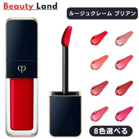 【国内正規品・送料無料】クレ・ド・ポー ボーテ ルージュクレーム ブリアン「8色選べる」クレドポーボーテ 口紅 落ちない ツヤ リップグロス リップ