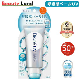 【送料無料】花王 ビオレUV アクアリッチ エアリーホールドクリーム 70g SPF50+・PA++++ / 日焼け止め UVケア 日焼け対策 呼吸感ベールUV
