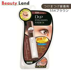 【送料無料】D-UP(ディーアップ) アイラッシュフィクサー 「3種類選べる」 D-up つけまのり 接着剤 ウォータープルーフ