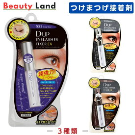 【送料無料】D-UP(ディーアップ) アイラッシュフィクサー 「3種類選べる」 D-up つけまのり 接着剤 ウォータープルーフ