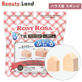 【送料無料】ロージーローザ ジェリータッチスポンジハウス型6P / ロージーローザ スポンジ パフ rosy rosa