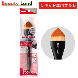 【送料無料】 ロージーローザ― マルチユースブラシ ベース / ロージーローザ ブラシ ROSY ROSA