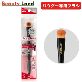 【送料無料】 ロージーローザ マルチユースブラシ シャドウ / ロージーローザ ブラシ rosyrosa メイク ブラシ