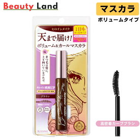 【送料無料】ヒロインメイク ボリュームUPマスカラ スーパーWP 「2色選べる」 / マスカラ ヒロインメイクマスカラ ヒロインメイク マスカラ ボリューム