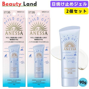 【送料無料】アネッサ ミネラルUV マイルドジェル 90g 2個セット アネッサ 日焼け止め 敏感肌 Anessa