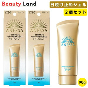 【送料無料】資生堂 アネッサ パーフェクトUV スキンケアジェル NA 90g 2個セット アネッサ 日焼け止め Anessa