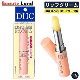 【送料無料】DHC 薬用リップクリーム 1.5g / DHC リップ リップケア リップスティック リップ下地 唇ケア