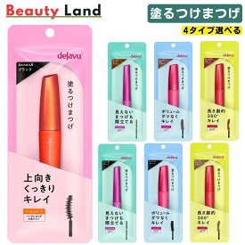 【送料無料】dejavu デジャヴュ マスカラ デジャヴュ 塗るつけまつげ 「4タイプ選べる」 ラッシュ アップ マスカラ デジャヴュ イミュ dejavu マスカラ デジャブ マスカラ