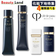 【国内正規品】クレドポーボーテ 下地 正規品 「4種類選べる」クレドポー 下地 ヴォワールコレクチュール…