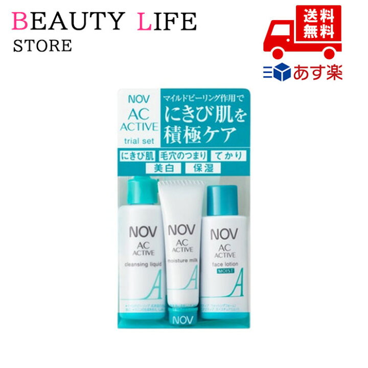 楽天市場】○国内正規品 NOV ノブ ACアクティブ トライアルセット 国内 