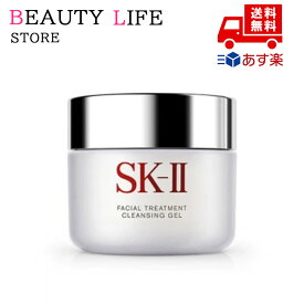 国内正規品 SK-II フェイシャル トリートメント クレンジング ジェル / 80g 誕生日 記念日 母の日 プレゼント ギフト 彼女 妻 母