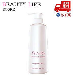 国内正規品 COSME DECORTE コスメデコルテ De la Vie ドゥ ラ ヴィ トリートメント ボディ ウォッシュ 500ml 本体 ボディソープ クリスマス