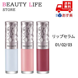 国内正規品 COSME DECORTE コスメデコルテプランピング リップセラム01/02/03 クリスマス