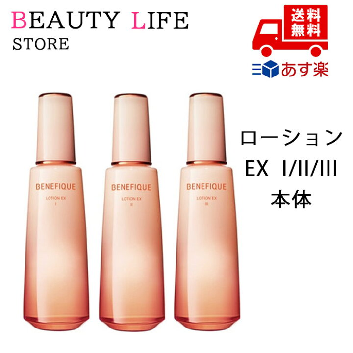 楽天市場】国内正規品 資生堂 BENEFIQUE ベネフィーク ローション EX I 