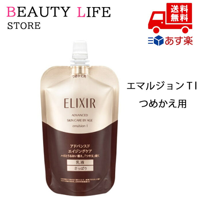 楽天市場】国内正規品 ELIXIR エリクシール アドバンスド エマルジョン 