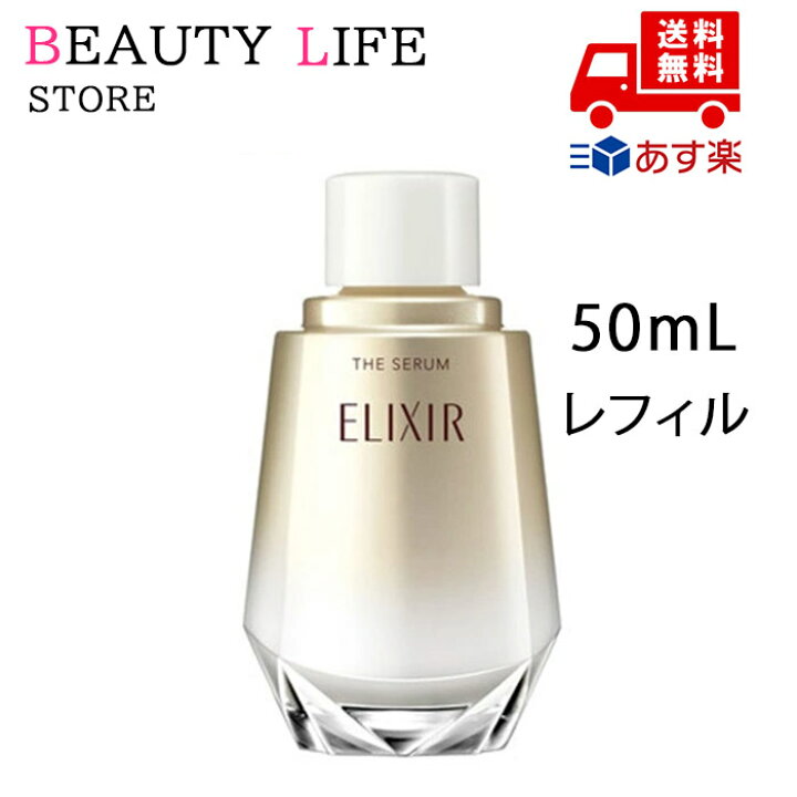 楽天市場】国内正規品 エリクシール ELIXIR ザ セラム aa 50mL 