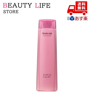 国内正規品 資生堂 セラムノワール ノンホワイトヘアマッサージシャンプーN 240ml ヘアケア スタイリング 頭皮ケア シャンプー コンディショナー プレゼント ギフト 彼女 妻 母 女性 人気 ご