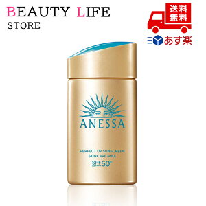 ●国内正規品 ANESSA アネッサ パーフェクトUV スキンケアミルク NA 日焼け止め用乳液 60mL 資生堂 UVケア クリスマス