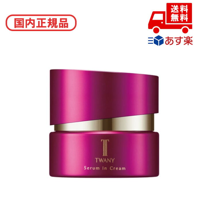 楽天市場】国内正規品 TWANY トワニー セラムインクリーム / 本体 30g 