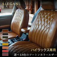 【楽天スーパーSALE10%off】ハイラックス シートカバー クラシック光沢レザー GUN125 N210 N215 Z X SSR-…