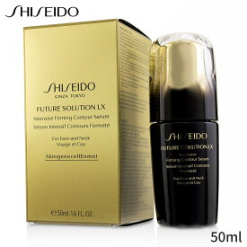 資生堂 美容液 Shiseido フューチャー ソリューション LX インテンシブ ファーミング コントゥール セラム (For フェイス & ネック) 50ml レディース スキンケア 女性用 基礎化粧品 母の日 プレゼント ギフト 2024 人気 ブランド コスメ
