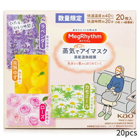 めぐりズム マスク・パック MegRhythm シートマスク フェイスパック Gentle Steam Eye Mask 20pcs レディース スキンケア 女性用 基礎化粧品 フェイス 母の日 プレゼント ギフト 2024 人気 ブランド コスメ