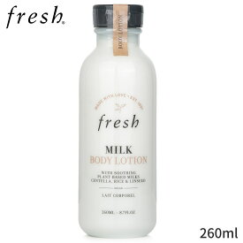 フレッシュ ボディローション Fresh Milk Body Lotion 260ml レディース スキンケア 女性用 基礎化粧品 ボディ 母の日 プレゼント ギフト 2024 人気 ブランド コスメ