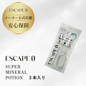 【メーカー公式】エスケープゼロスーパーミネラルポーション3本入り　イオン化ミネラル　二日酔い　だるさ　アセドアルデヒド　飲むサプリメント　健康食品