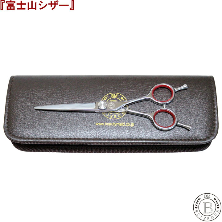 楽天市場】富士山 シザー 【日本製】 カットシザー セニングシザー 