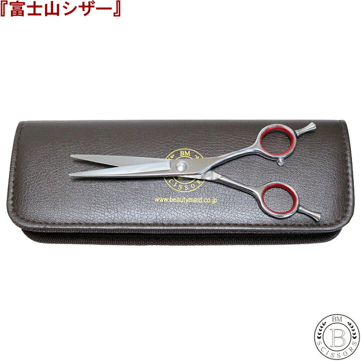 楽天市場】富士山 シザー 【日本製】 カットシザー セニングシザー 