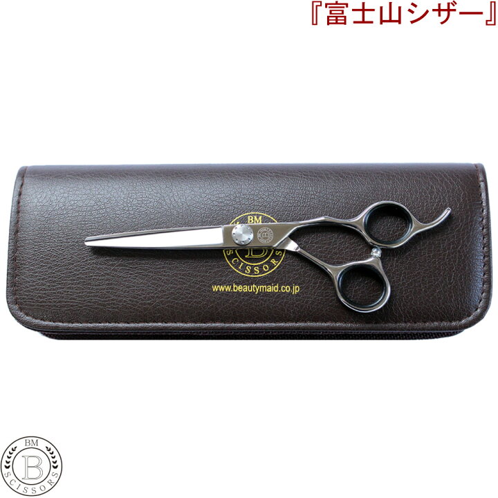 楽天市場】富士山 シザー ハサミ 【日本製】 カットシザー セニング 