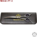 富士山 シザー 【日本製】 はさみ トリミング シザー はさみ 6.5インチ カーブシザー カットシザー プロ用 ペット用 …