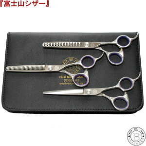 富士山 シザー トリミングシザー 3丁セット プロ用 トリマー ペット用 すきばさみ セニングシザー スキバサミ セニング カットシザー 日本製 PKS-1430-3