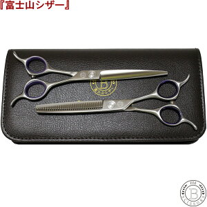 富士山 シザー 【日本製】 トリミングシザー カットシザー 6.5インチ & セニング 18目 35目 2丁セット トリマー ペット用シザー スキバサミ すきばさみ セニングシザー