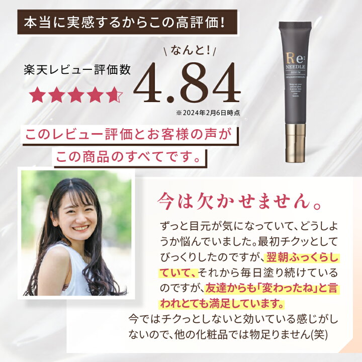 楽天市場】Re:needle（ リニードル ）6本セット ニードル 美容液 針 