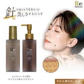 Re:needle（ リニードル ）ニードル ローション ＆ エマルジョン ( 化粧水 ＆ 乳液 )セット 針美容 マイクロニードル CICA バクチオール ヒト幹細胞 エクソソーム ナイアシンアミド 美容皮膚科医監修 アンチエイジング ダーマ シワ ハリ 日本 reneedle